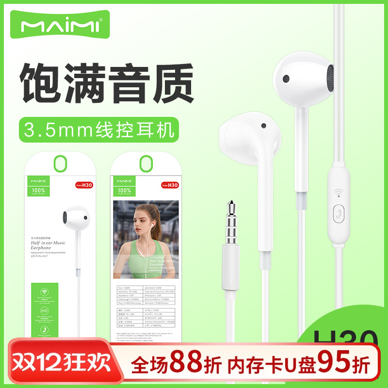 安卓安卓立体声音乐通话耳机塞