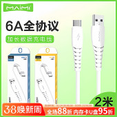11电脑iPad车通用Xsmax智能高速安卓Type C通用快充6A加长2米充电线数据线批发 麦靡X39适用于iPhone14