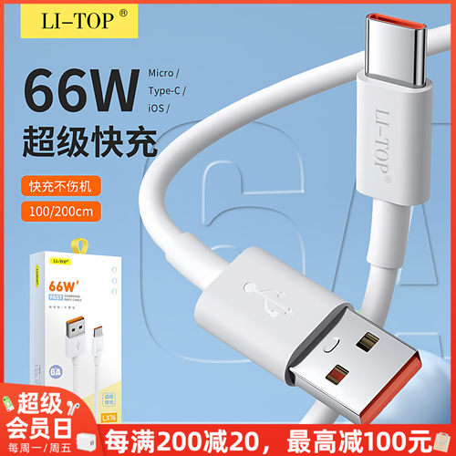 全兼容66W超级快充6A数据线