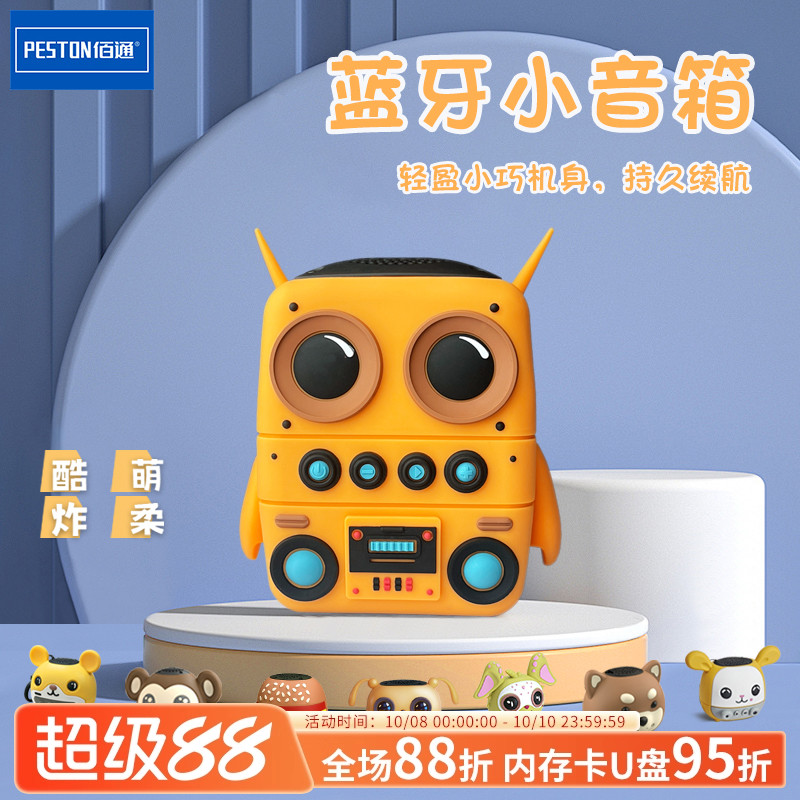 佰通无线音响便携式低音炮长待机高音质防水持久续航蓝牙5.2音箱