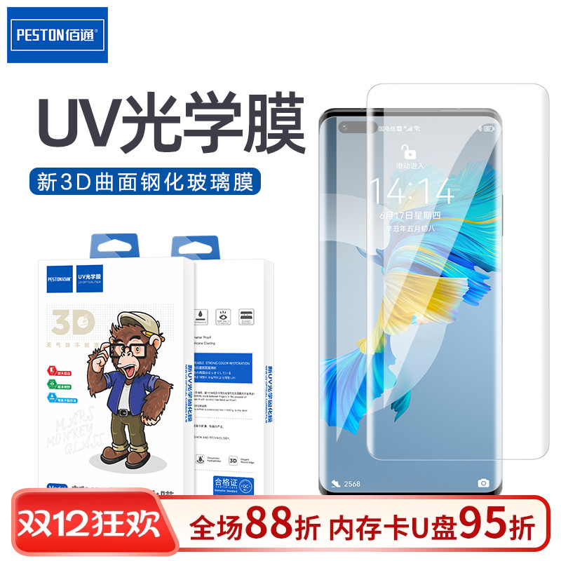 适用于华为系列UV曲面防爆钢化膜