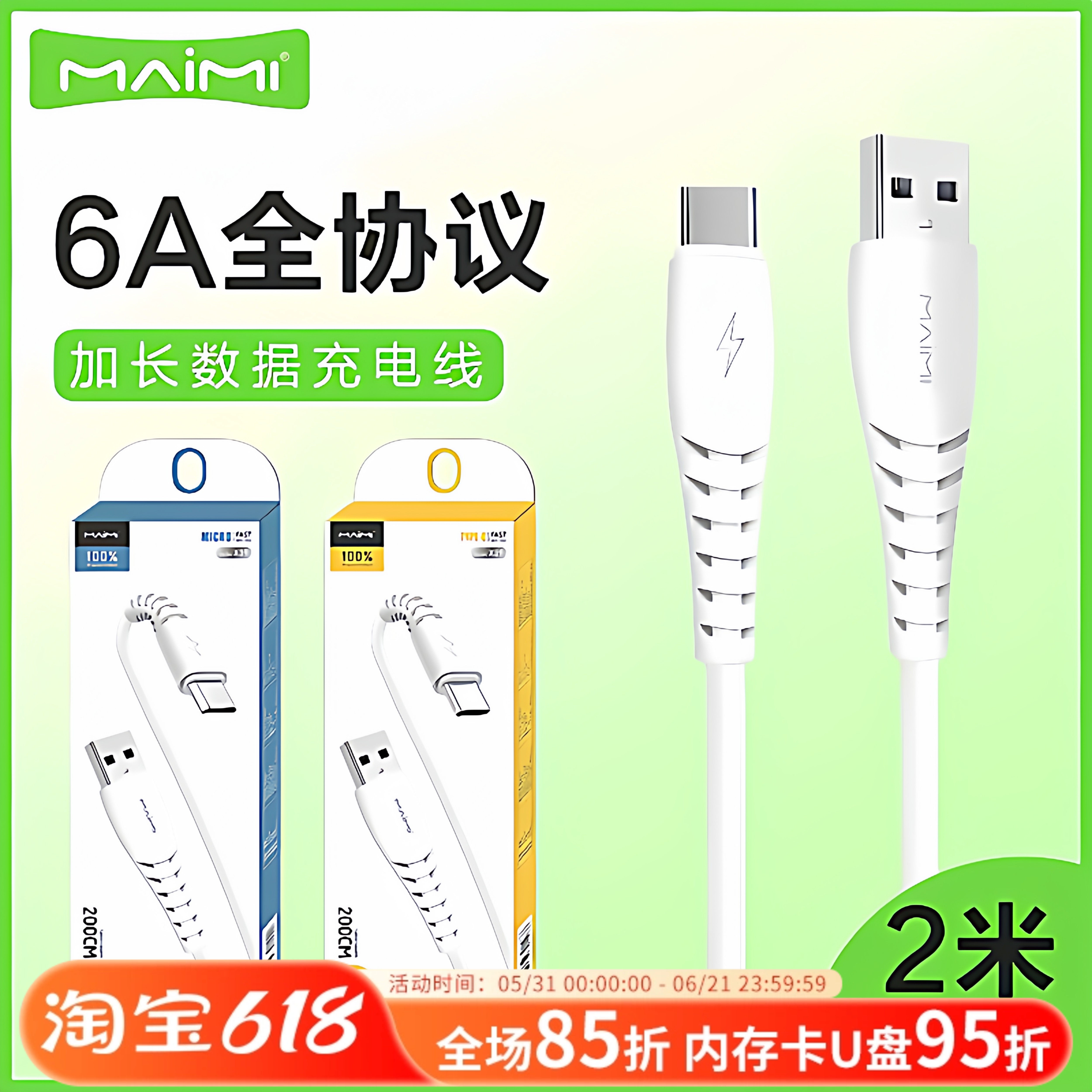 麦靡X39适用于iPhone14 13 12 11电脑iPad车通用Xsmax智能高速安卓Type-C通用快充6A加长2米充电线数据线批发