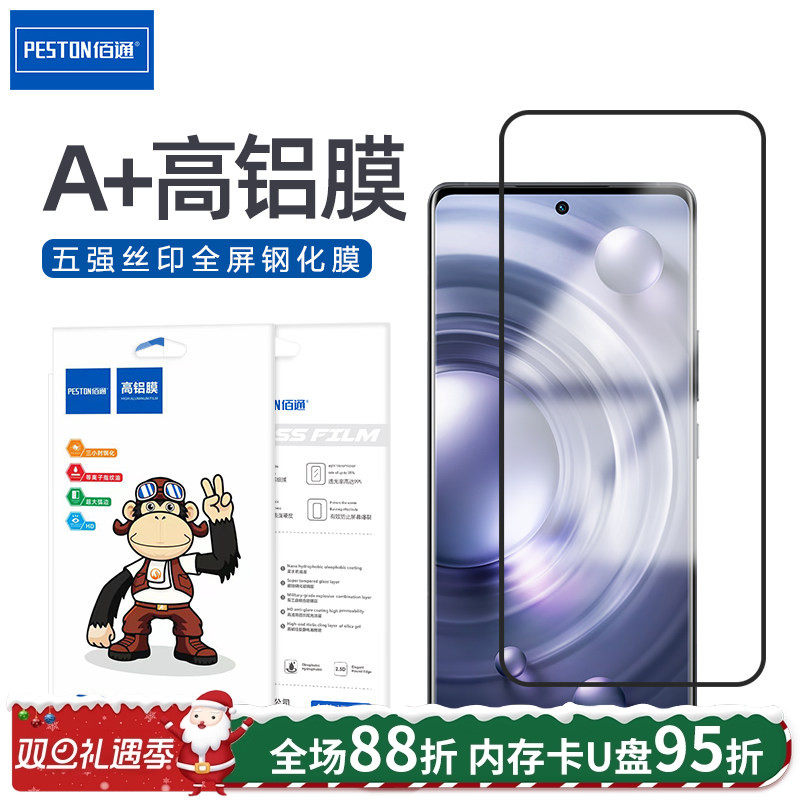 适用于vivo手机钢化膜新款