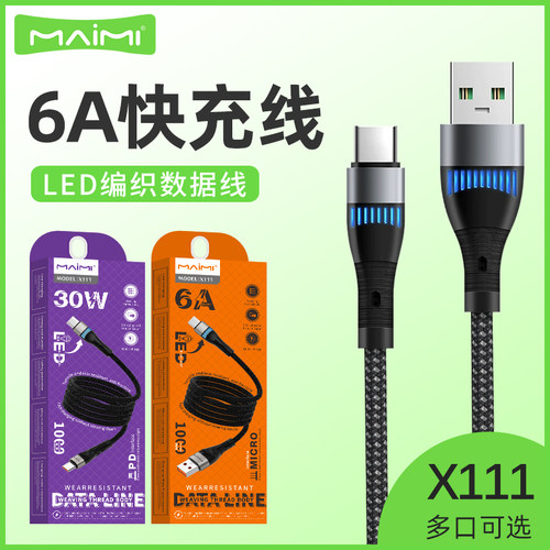 麦靡X111快充编织线兼容6A数据线