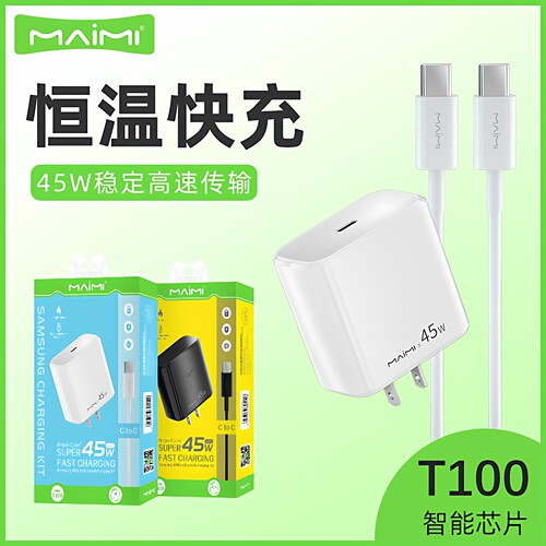 麦靡1m单头45W快充充电套装