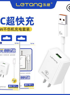 乐糖国标7号3C认证手机电源适配器大功率66W快充安卓Type-C通用超级闪充智能USB-C接口车载充电器套装批发