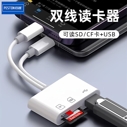 佰通手机电脑读取TF/SD卡读卡器
