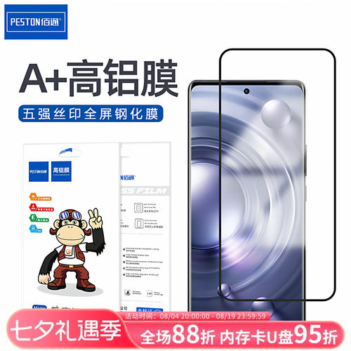 适用于vivo系五强丝印全屏钢化膜
