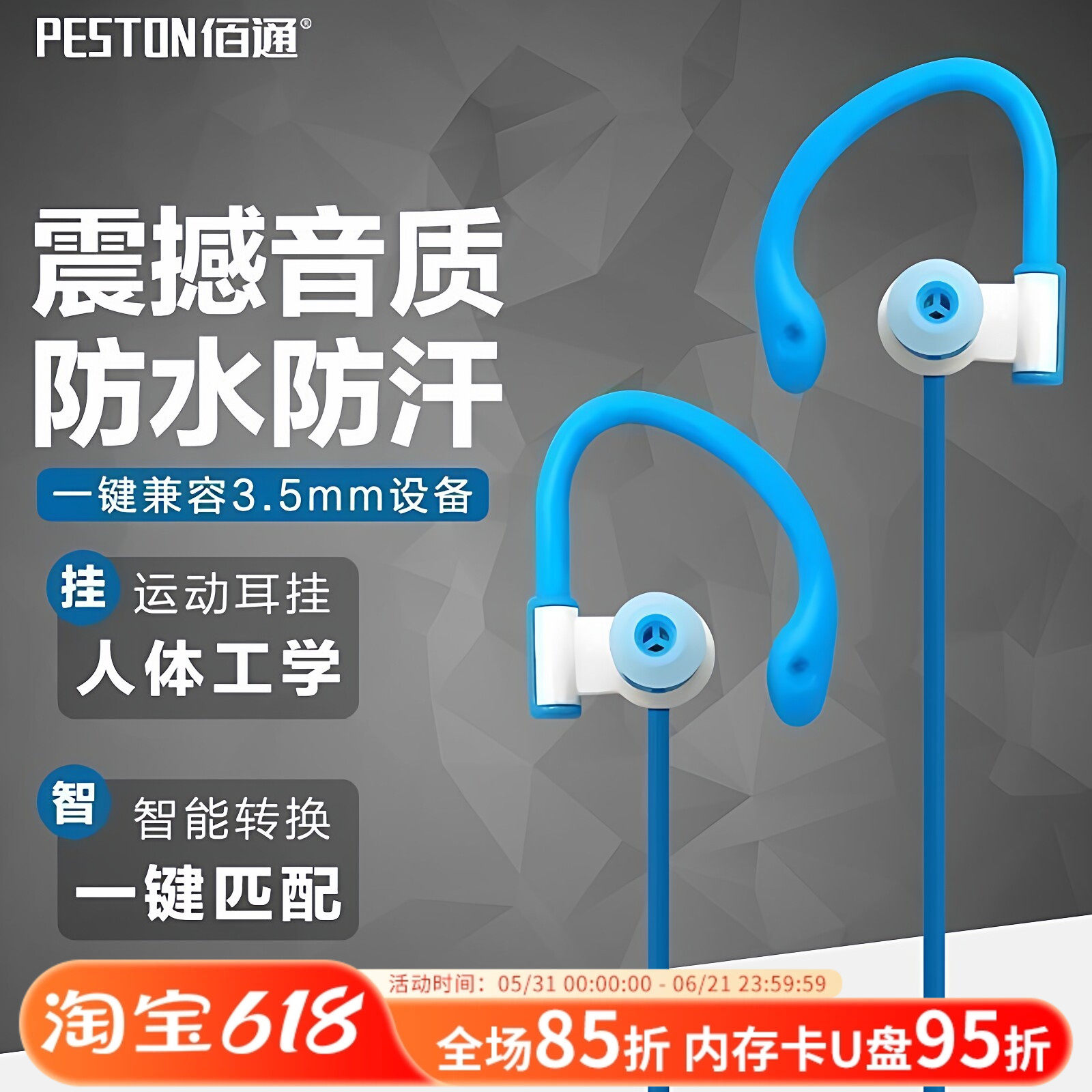 佰通立体声入耳塞可旋转挂耳式智能手机电脑高保真运动式耳机批发