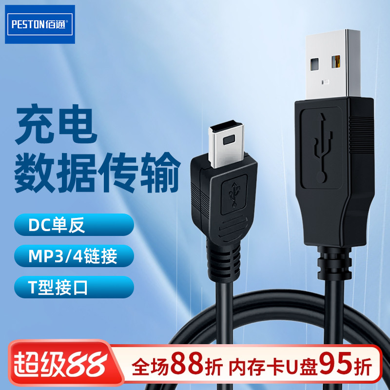 USB延长线公对母MP3数据线5P梯形T型口充电线 mini USB数据线批发