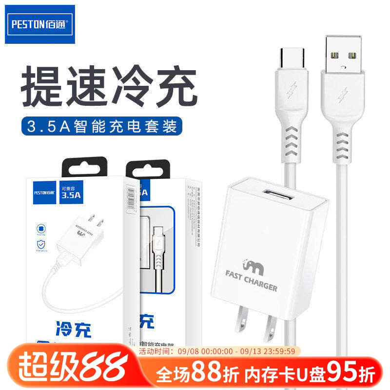 佰通手机3.5A快充头冷充套装适用于iPhone智能高速Type-C安卓通用手机充电线USB-C手机充电器厂家批发