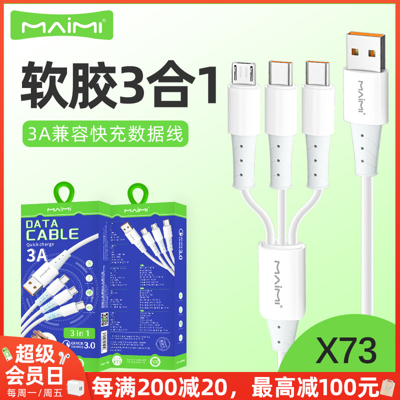 全兼容3A超级闪充三头多功能