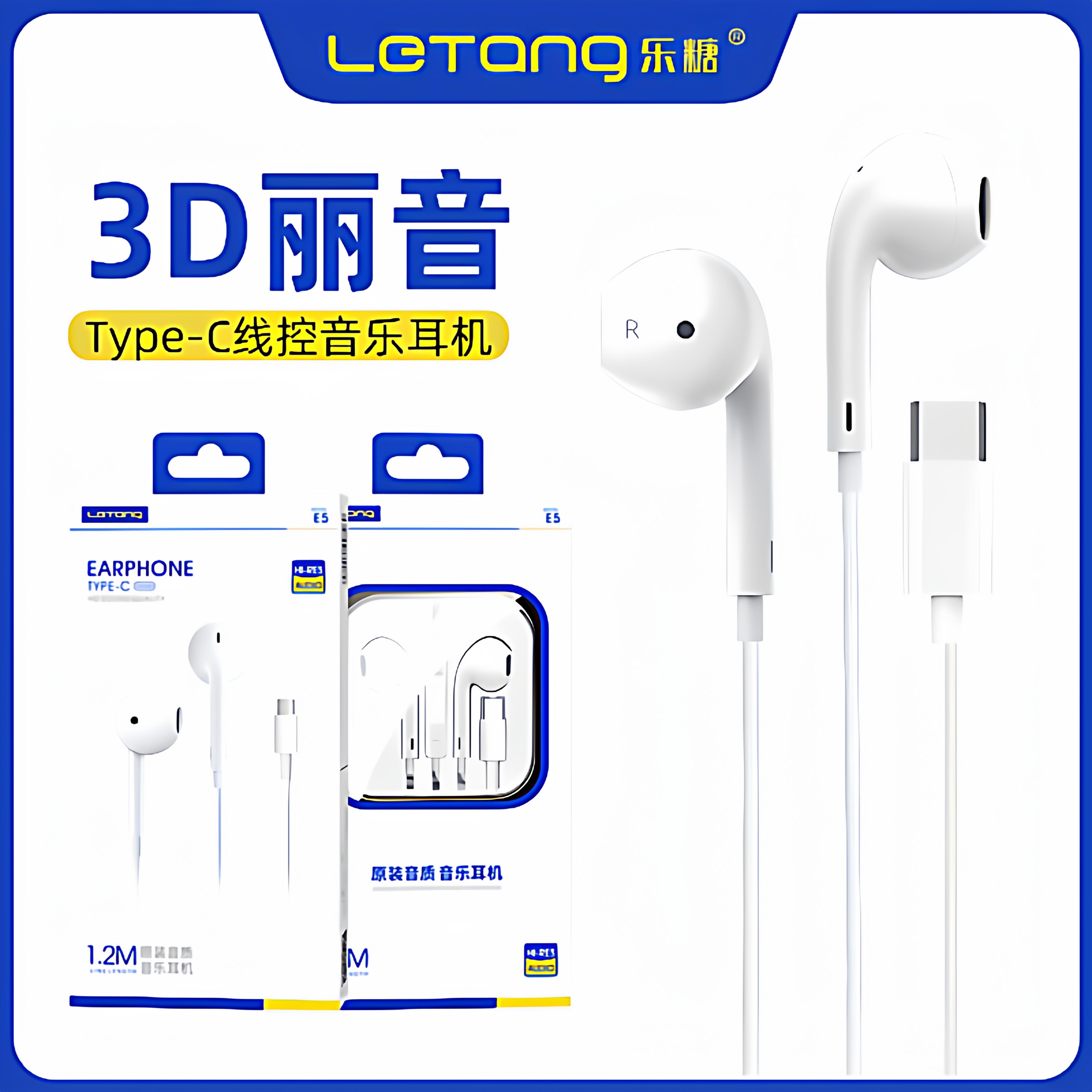 乐糖E5入耳式Type-c接口耳机适用于iPad安卓手机通用有线耳塞扁孔