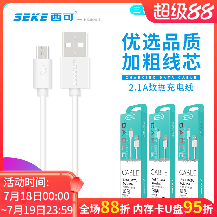 西可S100安卓2.1A快充数据线加粗