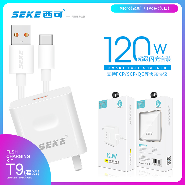 充电器SEKE西可1米快充数据线