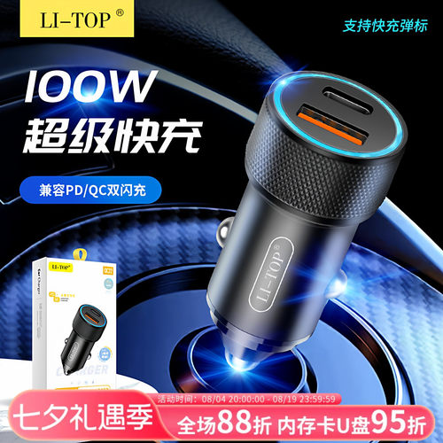 力拓快充TypeC车载USB充电器
