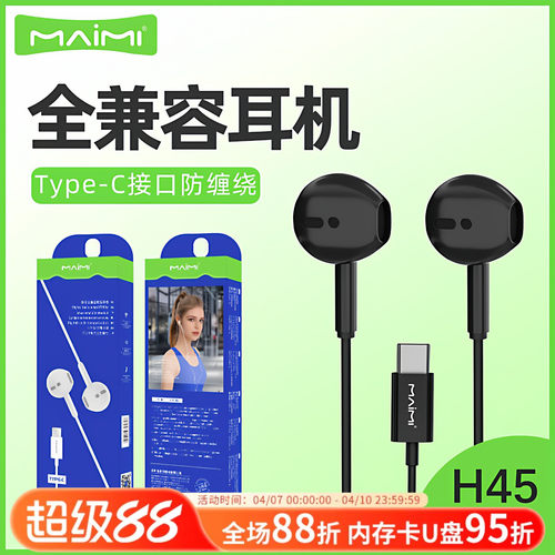 半入耳式耳机Type-C接口