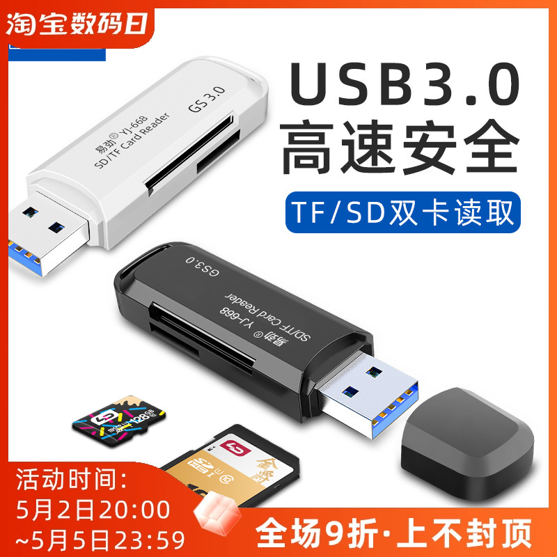 易劲读卡器高速USB3.0