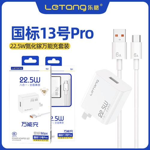 乐糖手机快充充电器套装厂家