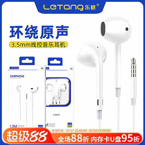 乐糖立体环绕音线控耳机新款