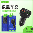 麦靡CC150车载蓝牙充电器18W双USB快充可插卡U盘播放音乐数显车充