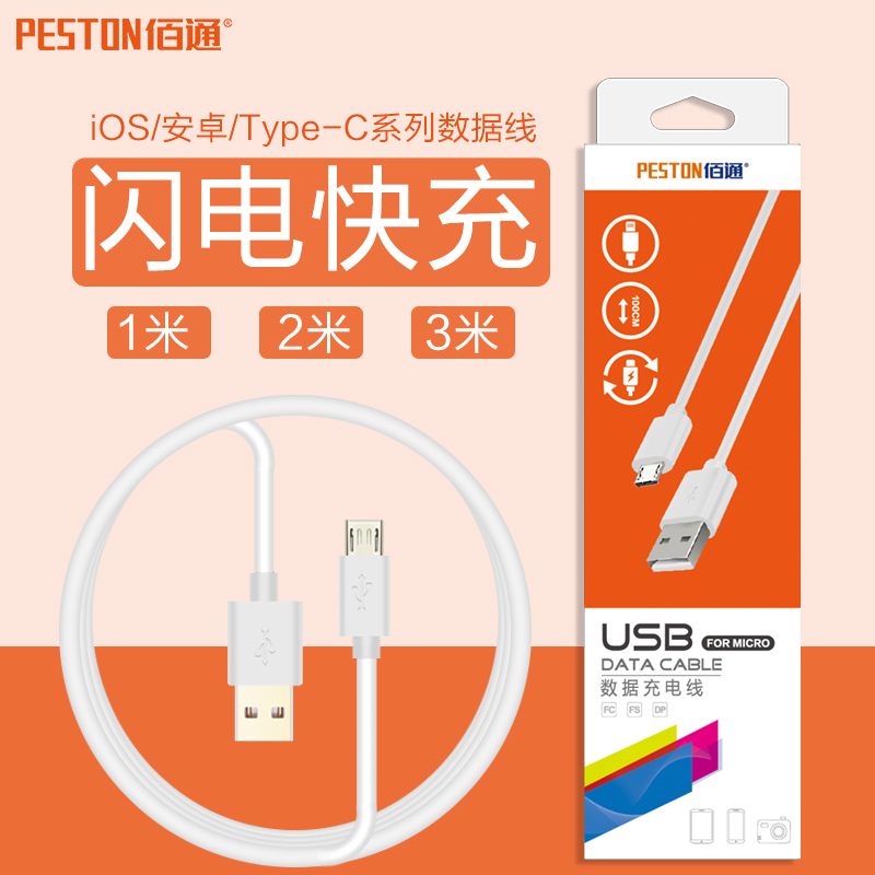 数据线安卓Type-C通用手机充电