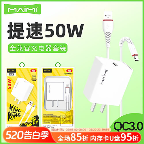 充电器全兼容快充充电线QC协议