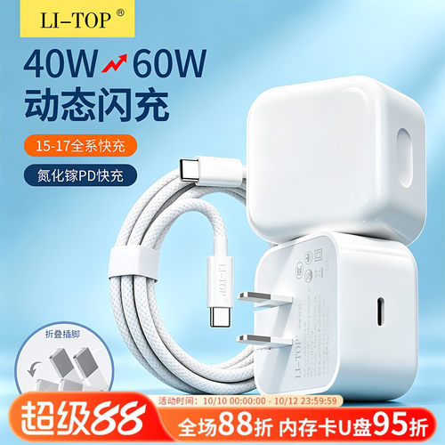 动态40-60W闪充电源适配器套装
