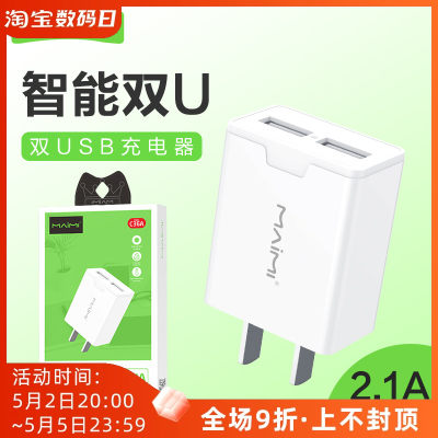 麦靡C36A双USB输出充电器