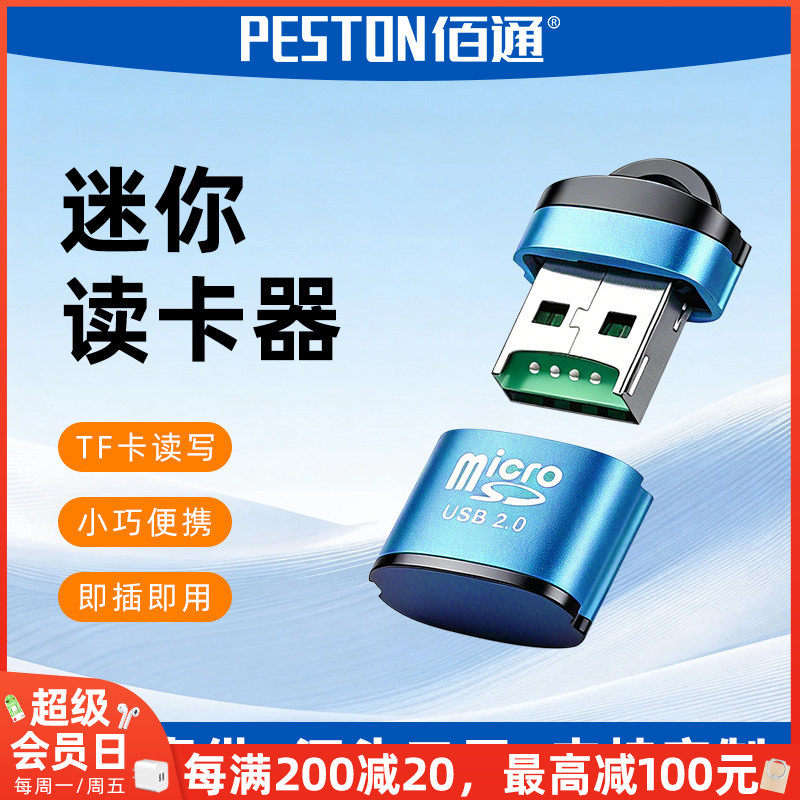 佰通迷你TF电脑平板音箱通用即插即用USB2.0快速传输读卡器批发