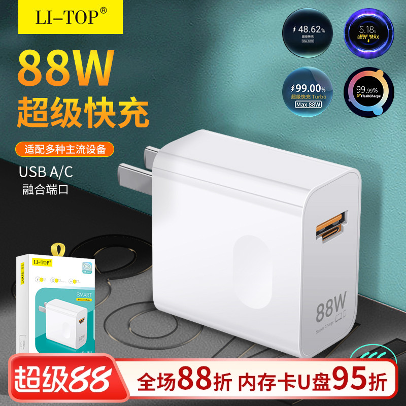 力拓套装充电线88WType-C大功率