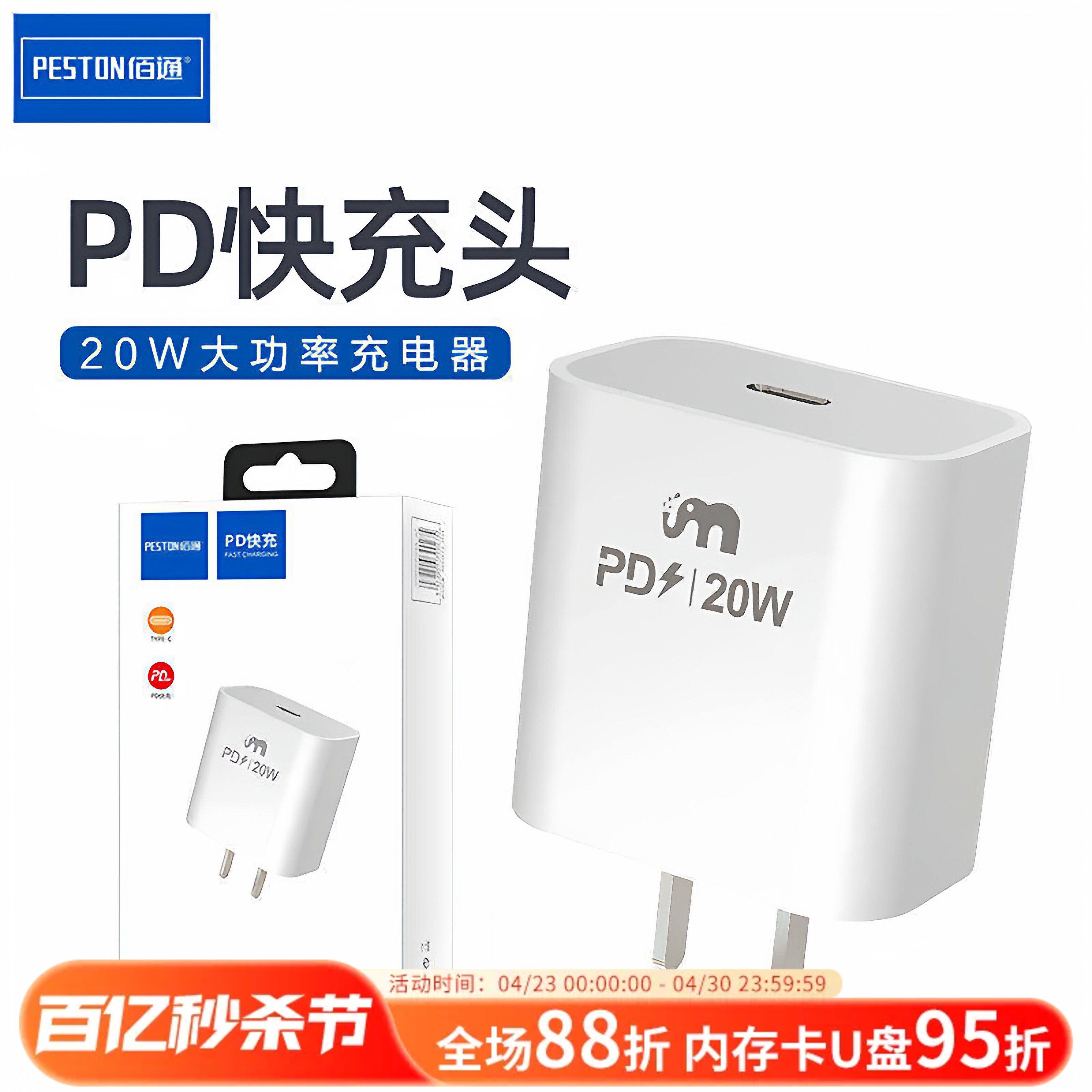 佰通K10适用于iPhone16/15/14/13/12/11Xsmax平板电脑蓝牙音箱耳机通用智能高速手机PD充电器20W快充Type-C头