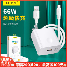 全兼容QC4.0闪充适用安卓iPhone14 11XsmaxiPad通用USB C手机快充电头器数据线批发 力拓66W大功率套装