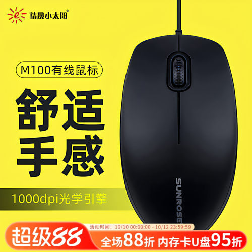 精晟小太阳m100有线usb有线鼠标