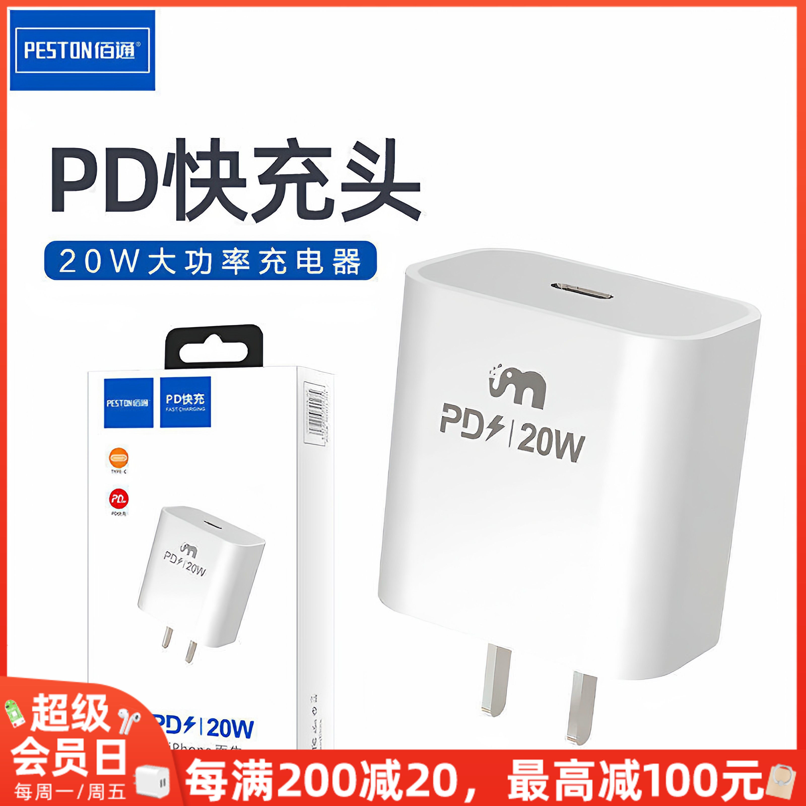 佰通K10适用于iPhone16/15/14/13/12/11Xsmax平板电脑蓝牙音箱耳机通用智能高速手机PD充电器20W快充Type-C头