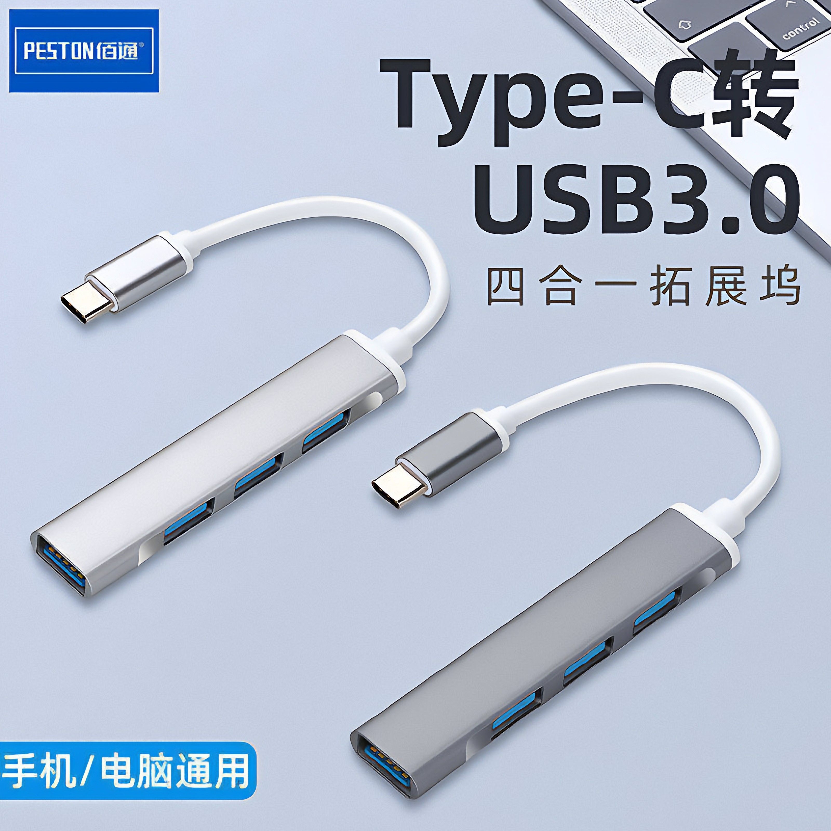 佰通Type-C一拖四USB3.0拓展笔记本车载转接头多接口电脑MACbook手机四合一转换器OTG平板iPad连接usb分线器,3C数码配件,手机数据线,淘宝优惠券,粉丝福利购,淘宝优惠卷