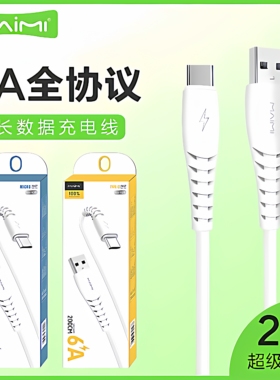 麦靡X39适用于iPhone14 13 12 11电脑iPad车通用Xsmax智能高速安卓Type-C通用快充6A加长2米充电线数据线批发