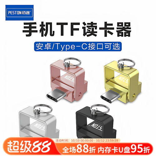 佰通Type-C安卓Micro USB手机平板TF卡SD内存卡转接器OTG读卡器