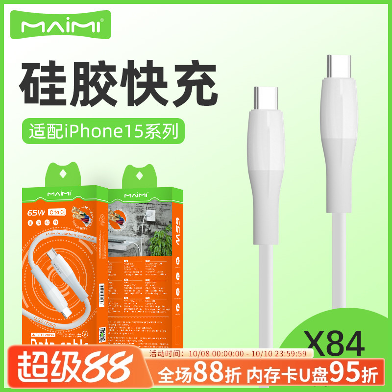 手机数据线1米USB-C快闪充65W