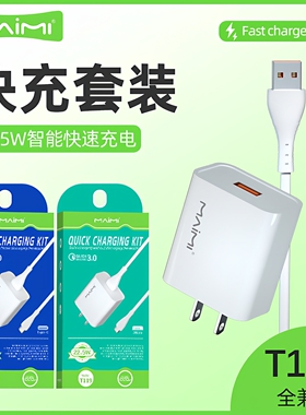 麦靡T119兼容22.5W超级闪充头智能芯片充电器适用于Mate50pro/P50数据线盒装1m快充Nova9Pro电源批发套装