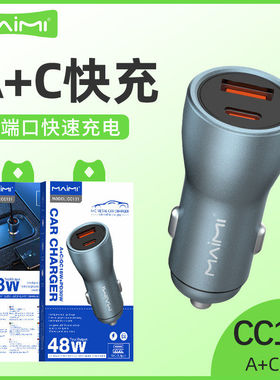 麦靡CC131车载充电器48W二合一点烟器A+C充电头PD+QC双口快充插头