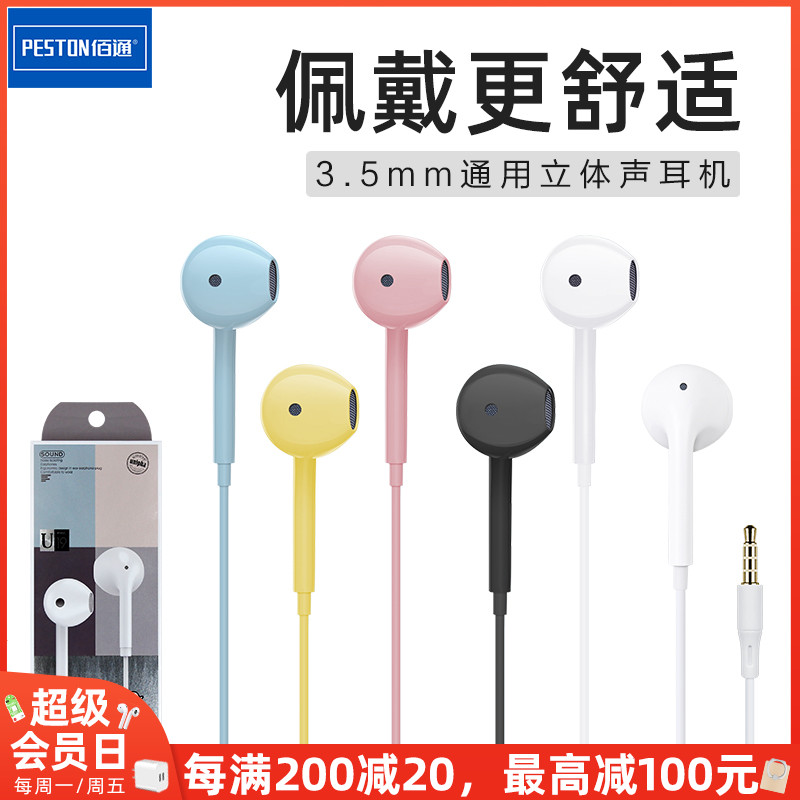 佰通BTE-08立体声手机通用线控运动音乐电脑音乐K歌直播耳机批