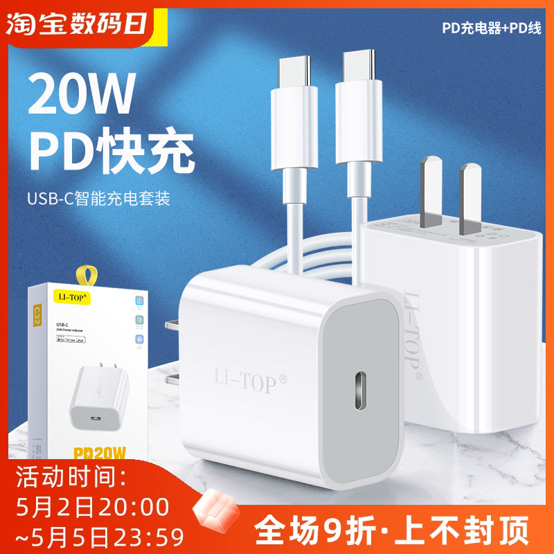 力拓PDiphone充电器数据线20W