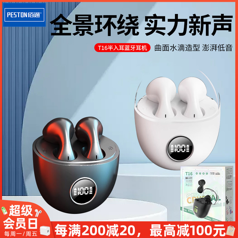 佰通T16数显智能降噪持久续航HiFi环绕音无线蓝牙5.3指纹触