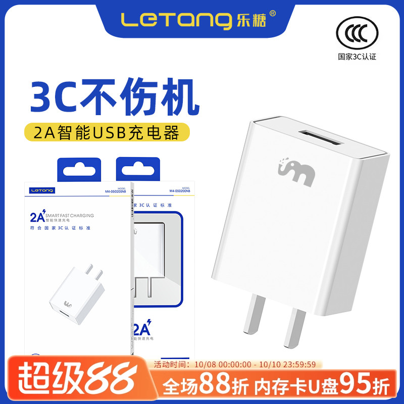 乐糖国标1号3C安全认证2A快充手机充电器适用于iPhone14高速安卓TYPE-C用多功能USB-C智能USB平板头套装批发