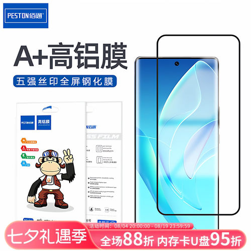 适用于荣耀系五强丝印全屏钢化膜