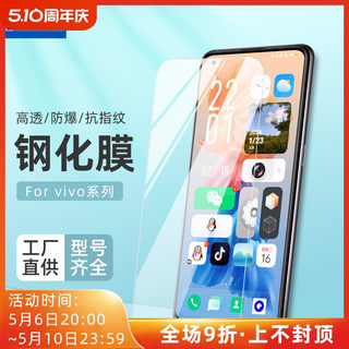 佰通适用vivo iQOO10 11手机Y15E 33 55 76 77s77E高清透明防爆防指纹防摔防水屏幕保护全新升级钢化玻璃膜