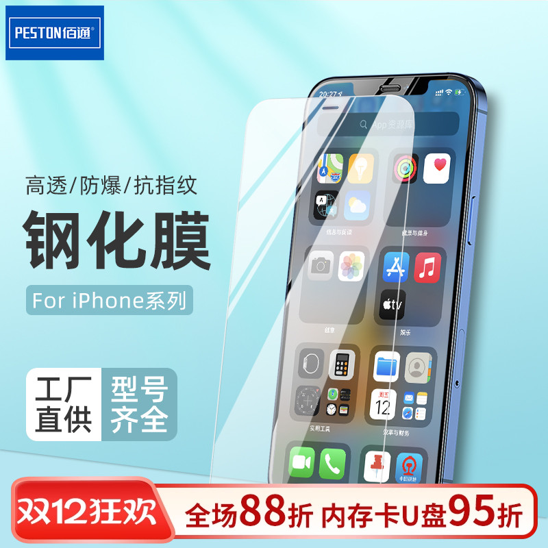 适用于苹果iphone系列钢化保护膜