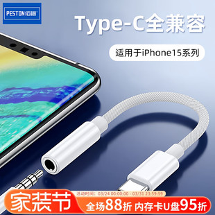 佰通Type C转3.5mm孔适用于iPhone15系列车载连接线听歌转换器头