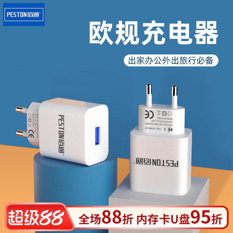 佰通欧规手机充电头2A快充欧盟CE认证USB直插安卓通用冲电适配器多功能TYPE-C手机智能便携22.5W充电器批发